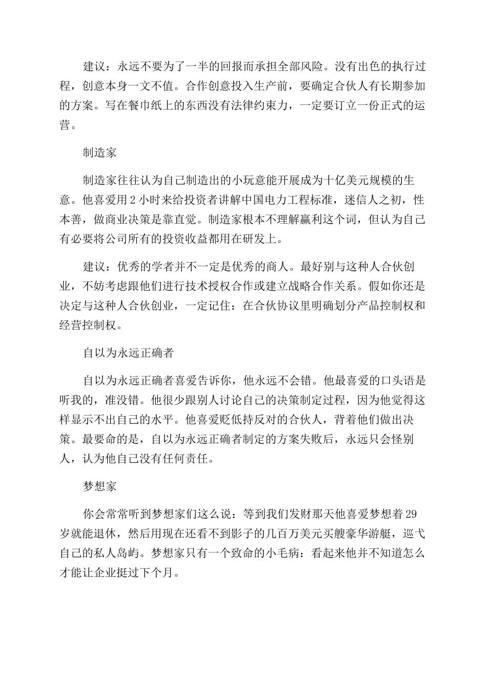 各种不同的合伙创业准备_第2页