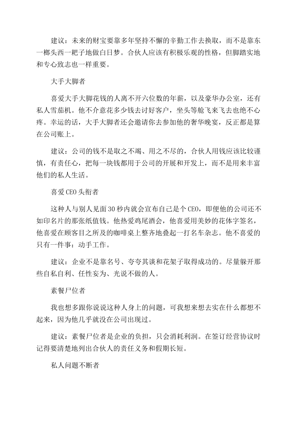 各种不同的合伙创业准备_第3页