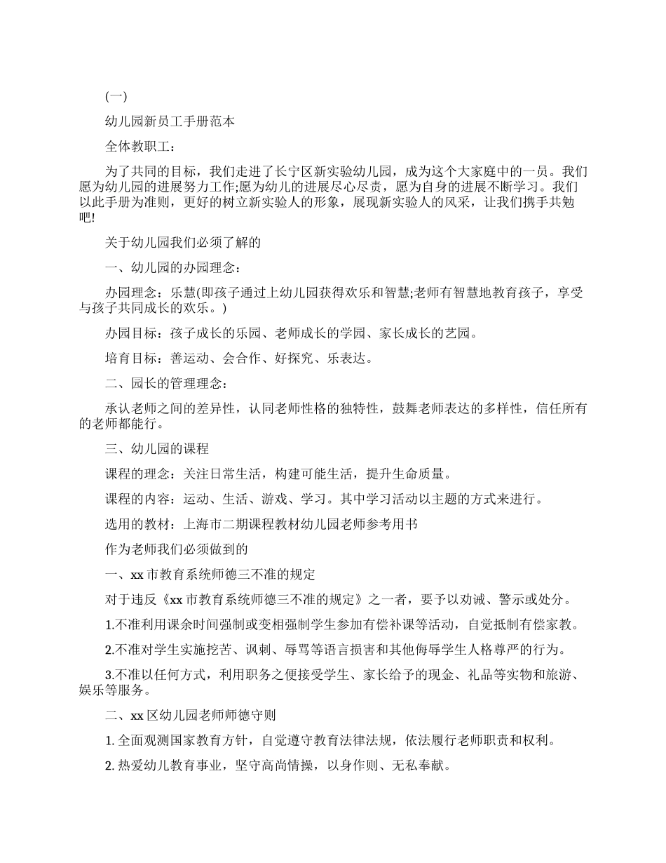 各种企业公司的员工手册标准范本_第1页