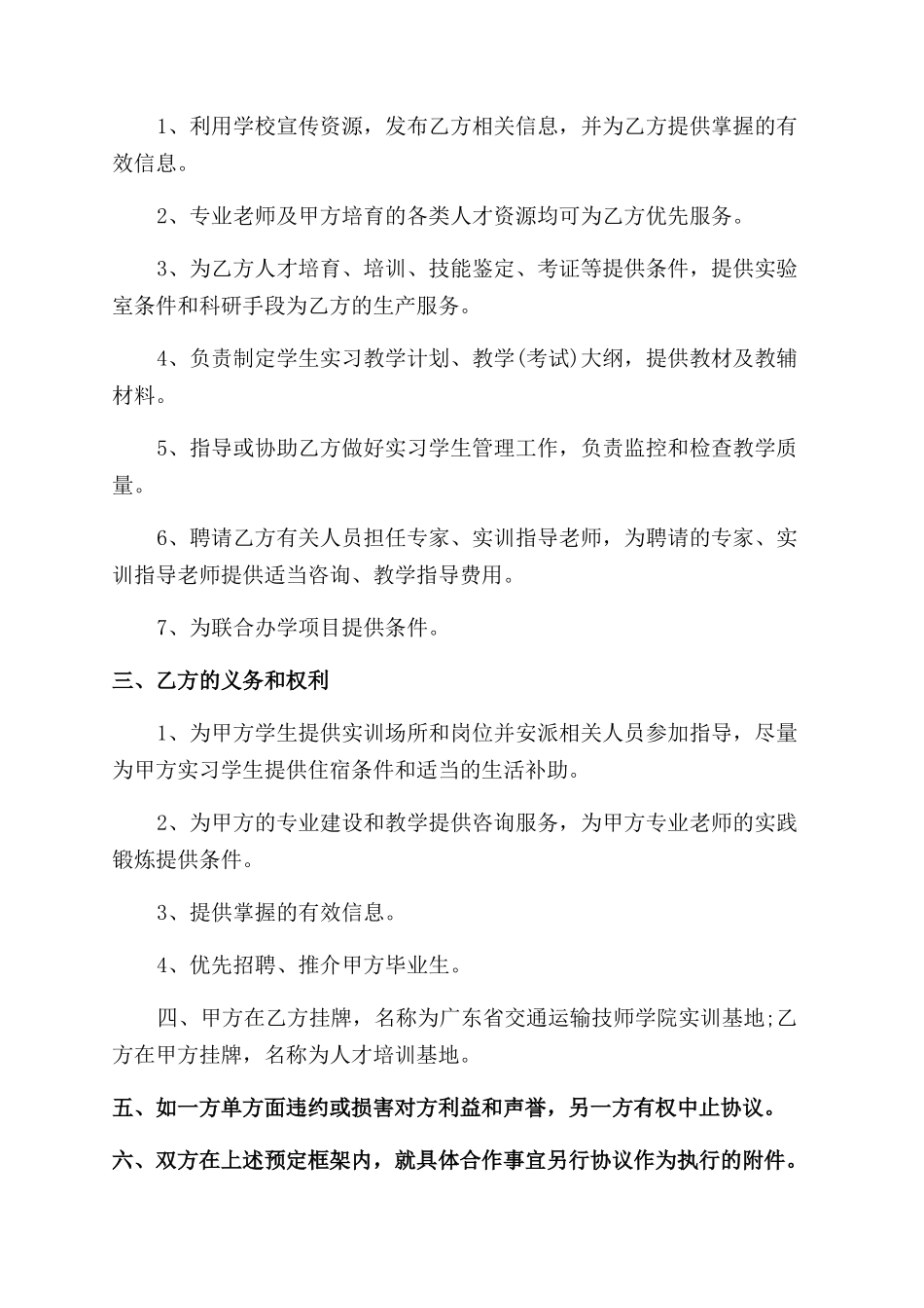 各种合作协议范文书的_第2页