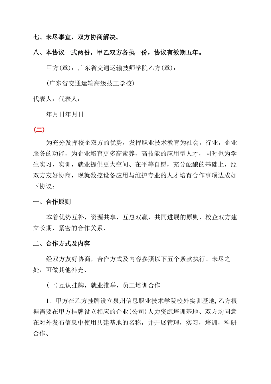 各种合作协议范文书的_第3页