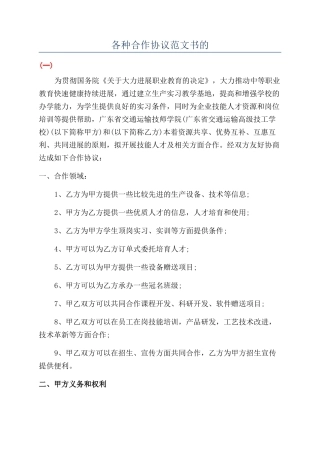 各种合作协议范文书的