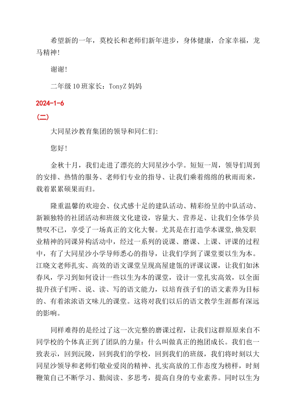 各种写给老师感谢信_第2页