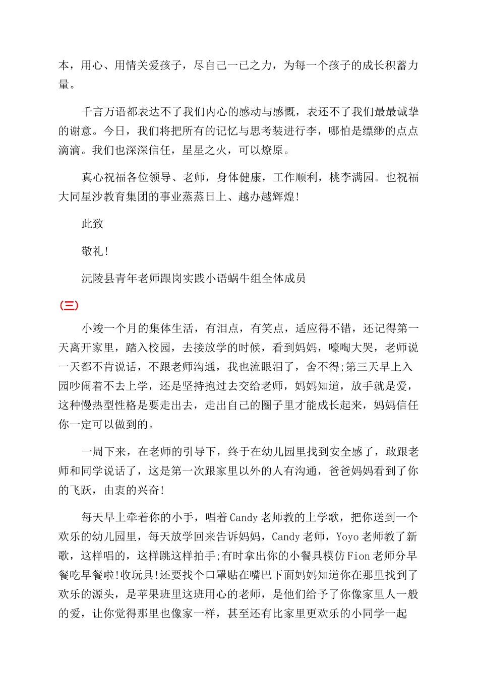 各种写给老师感谢信_第3页