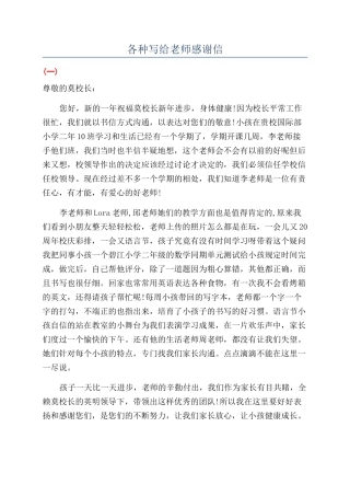 各种写给老师感谢信