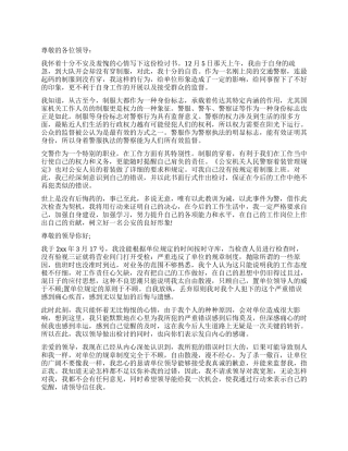 各种失职检讨书