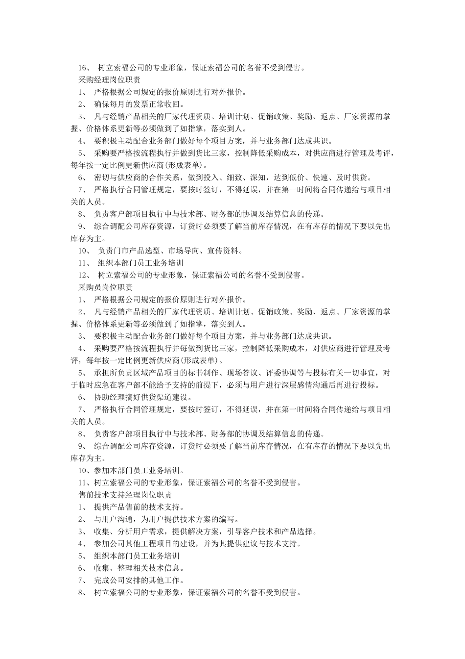 各种岗位职责范本大全_第3页