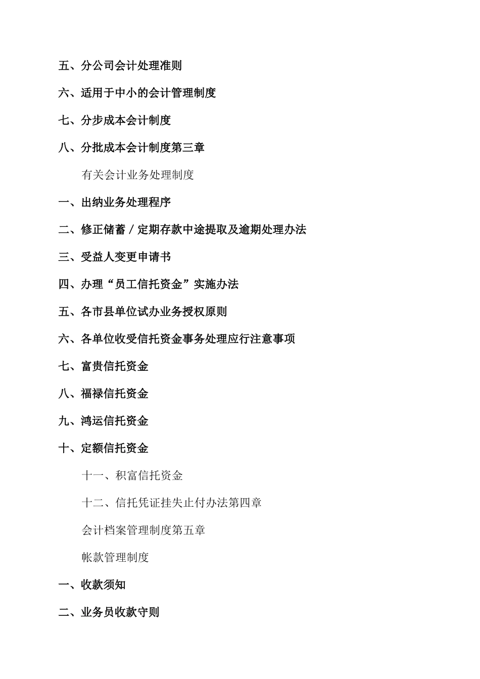 各种会计管理制度汇编_第2页