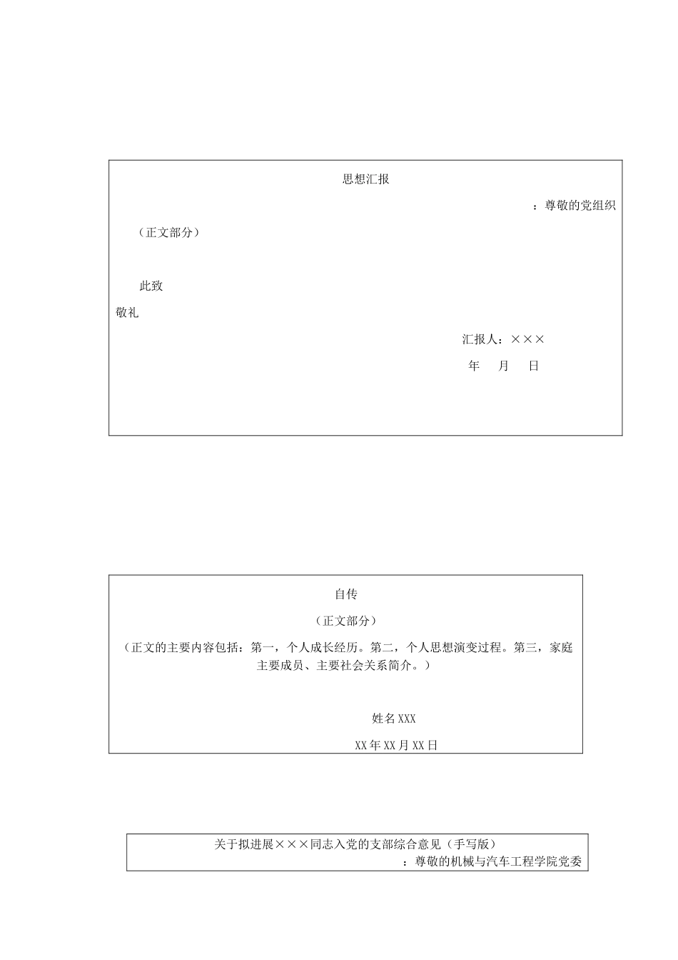 各种格式表格参考_第2页