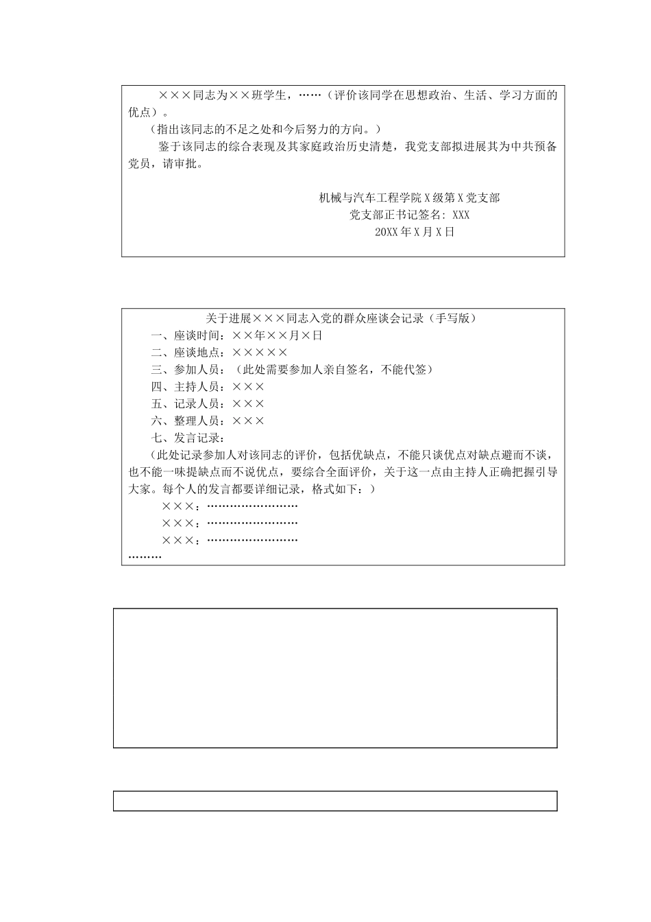 各种格式表格参考_第3页