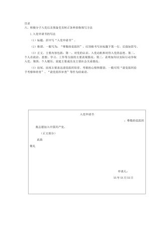 各种格式表格参考
