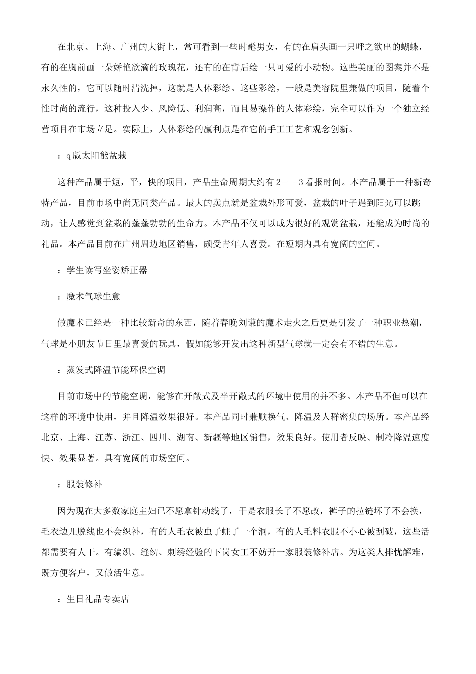 各种未来创业小点子_第2页