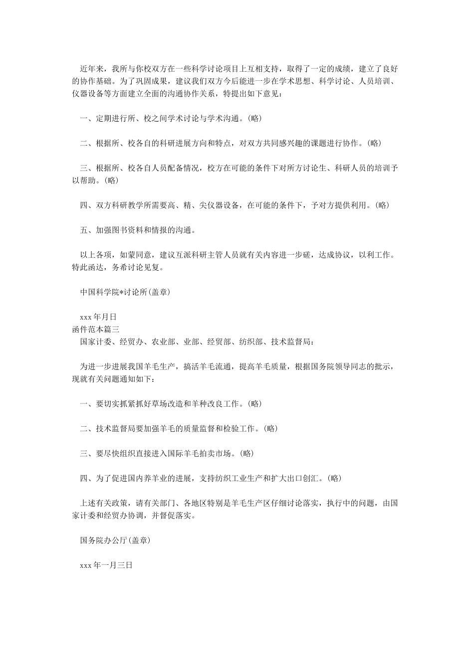 各种函件范本函件格式_第2页