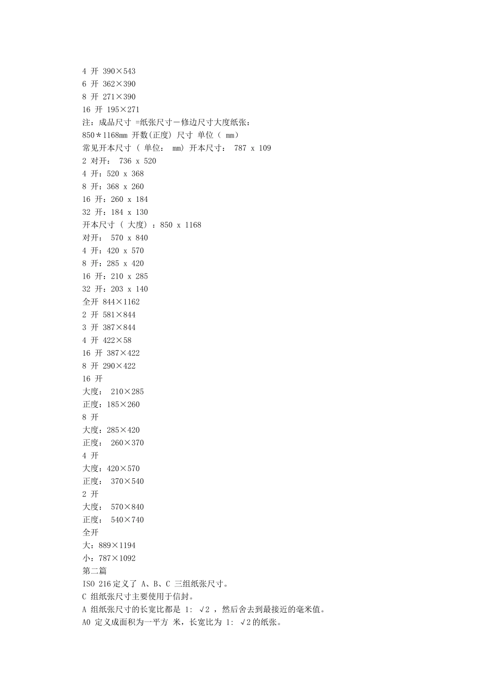 各种标准纸张大小A1A2A3A4纸的尺寸_第2页