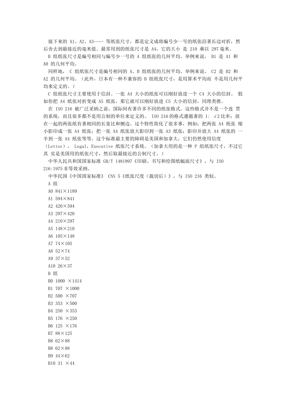 各种标准纸张大小A1A2A3A4纸的尺寸_第3页