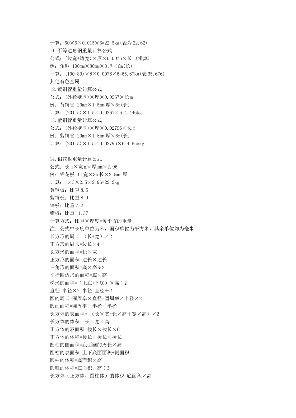 各种钢材重量计算公式_第2页