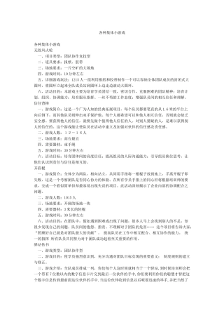 各种集体小游戏