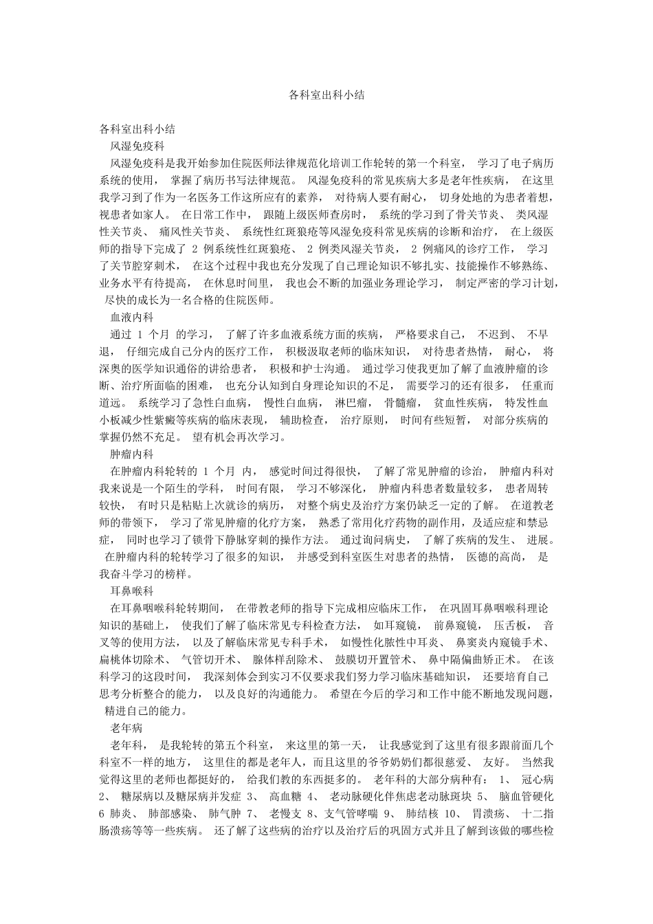 各科室出科小结_第1页