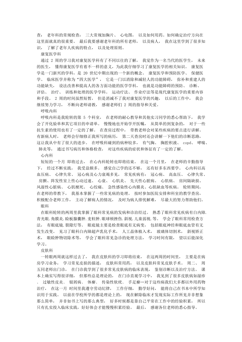 各科室出科小结_第2页