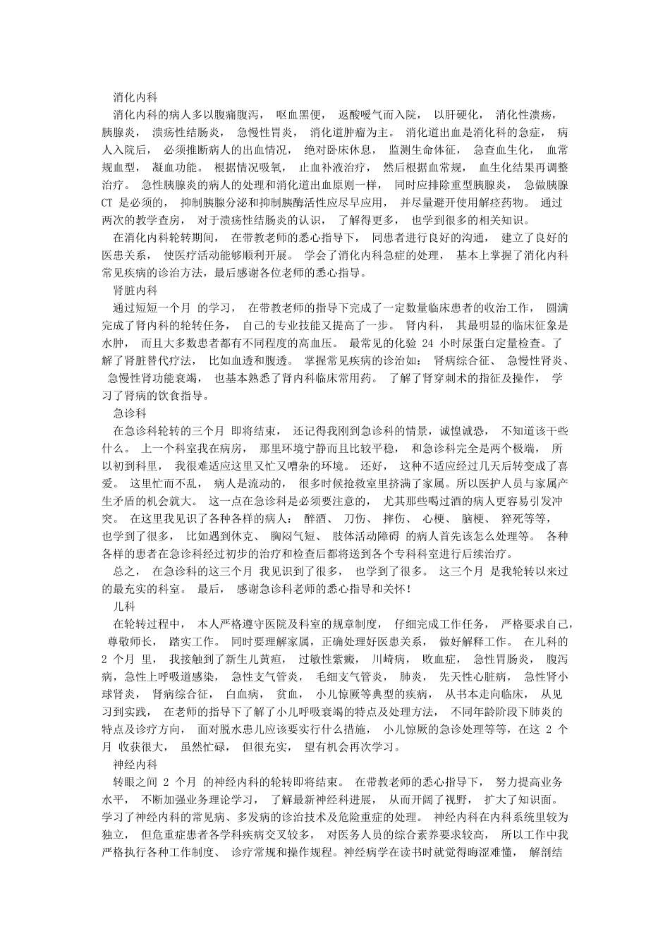 各科室出科小结_第3页