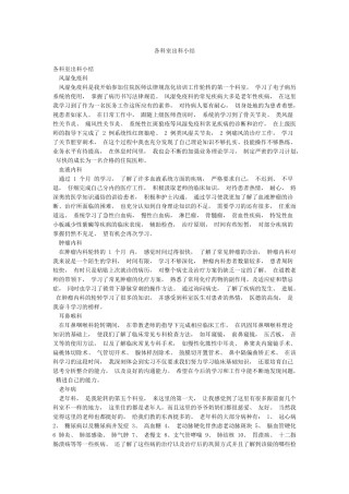 各科室出科小结