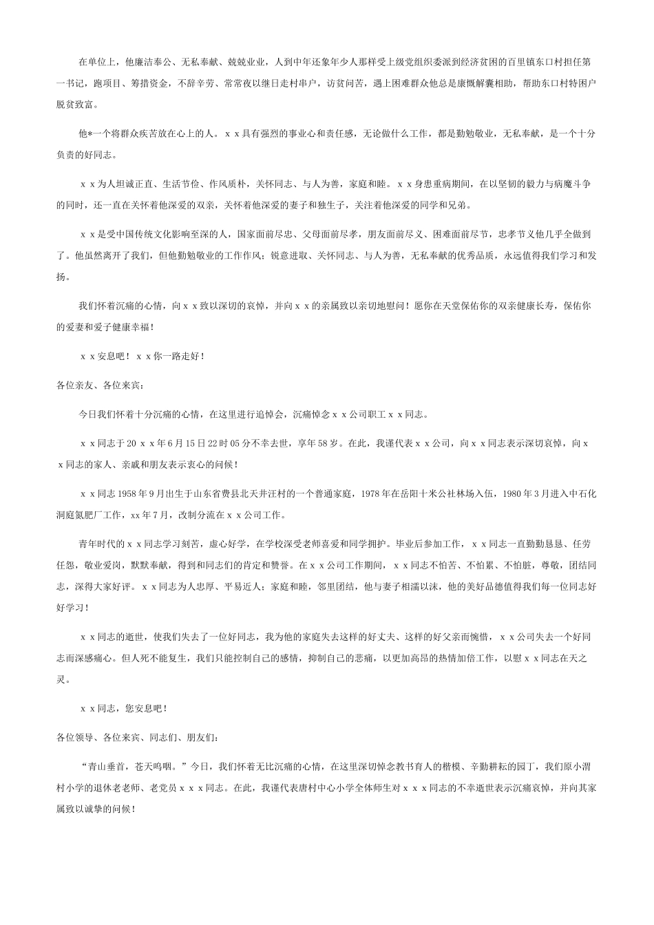 各种追悼会悼词例文-追悼会上悼词范文_第2页