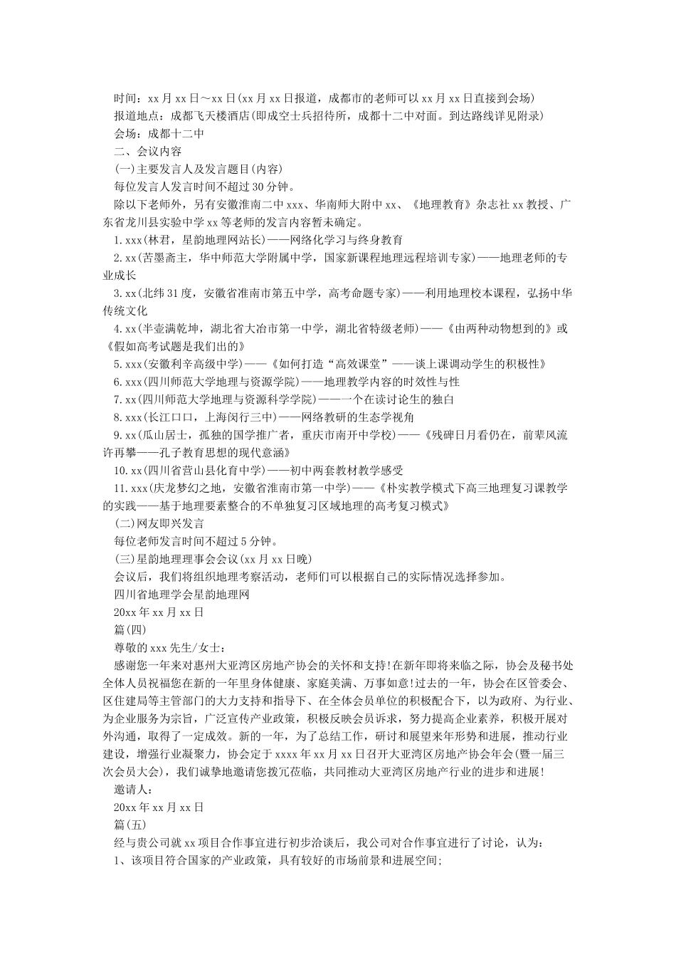 各种邀请函的格式与范文五篇_第2页