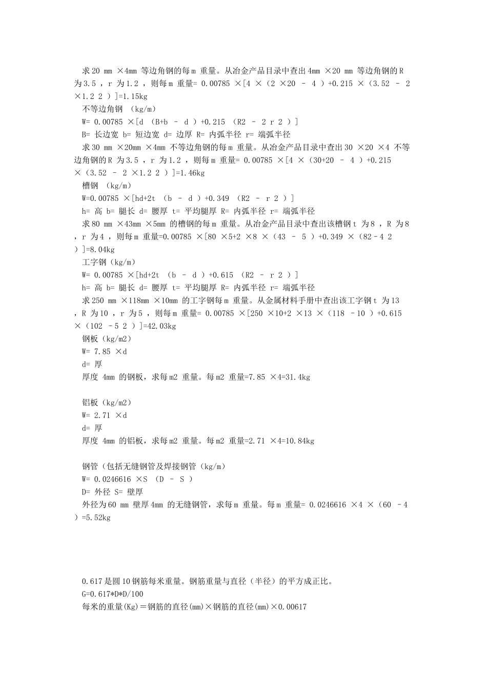 各种钢管重量计算公式_第2页