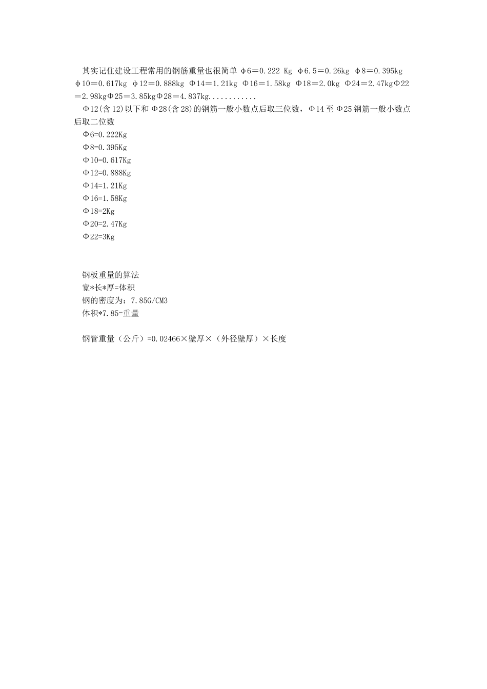 各种钢管重量计算公式_第3页