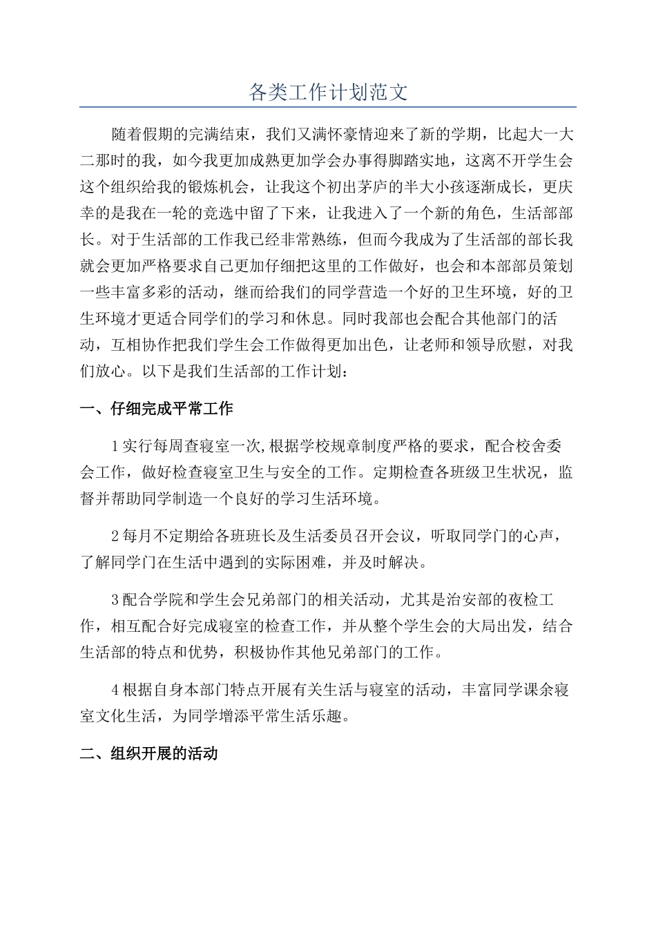 各类工作计划范文_第1页