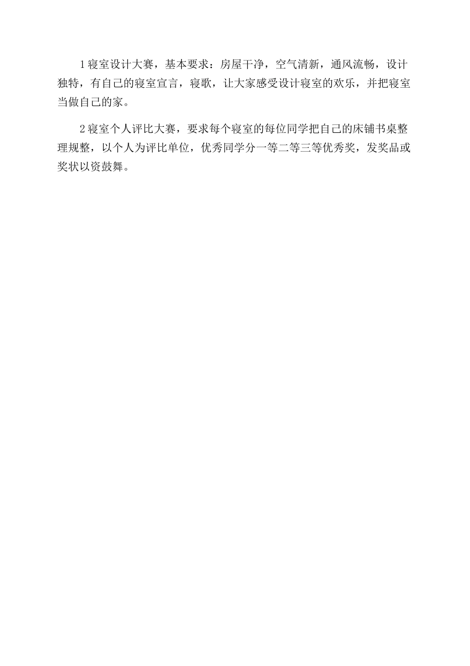 各类工作计划范文_第2页