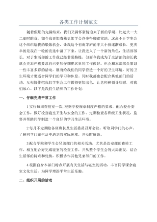 各类工作计划范文