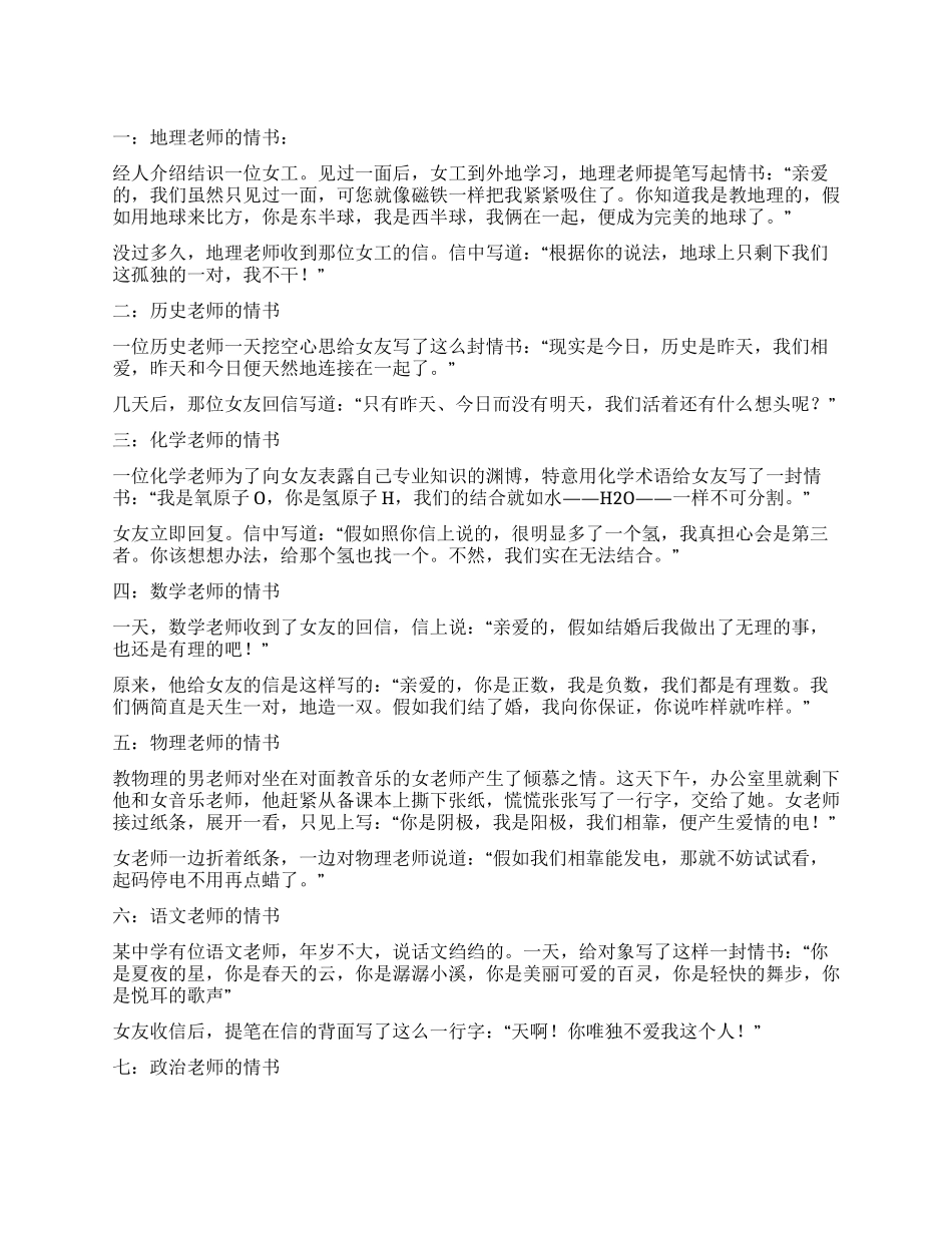 各科教师怎么写情书的_第1页