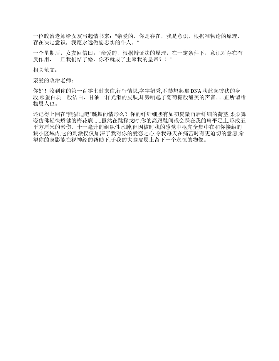 各科教师怎么写情书的_第2页