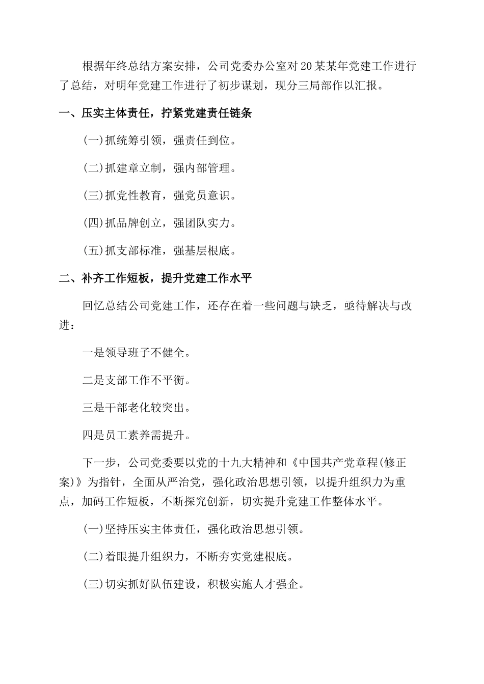 各类工作总结范文大纲模板_第2页