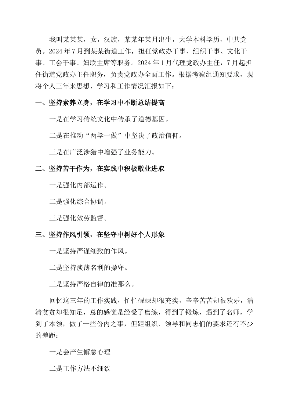 各类工作总结范文大纲模板_第3页