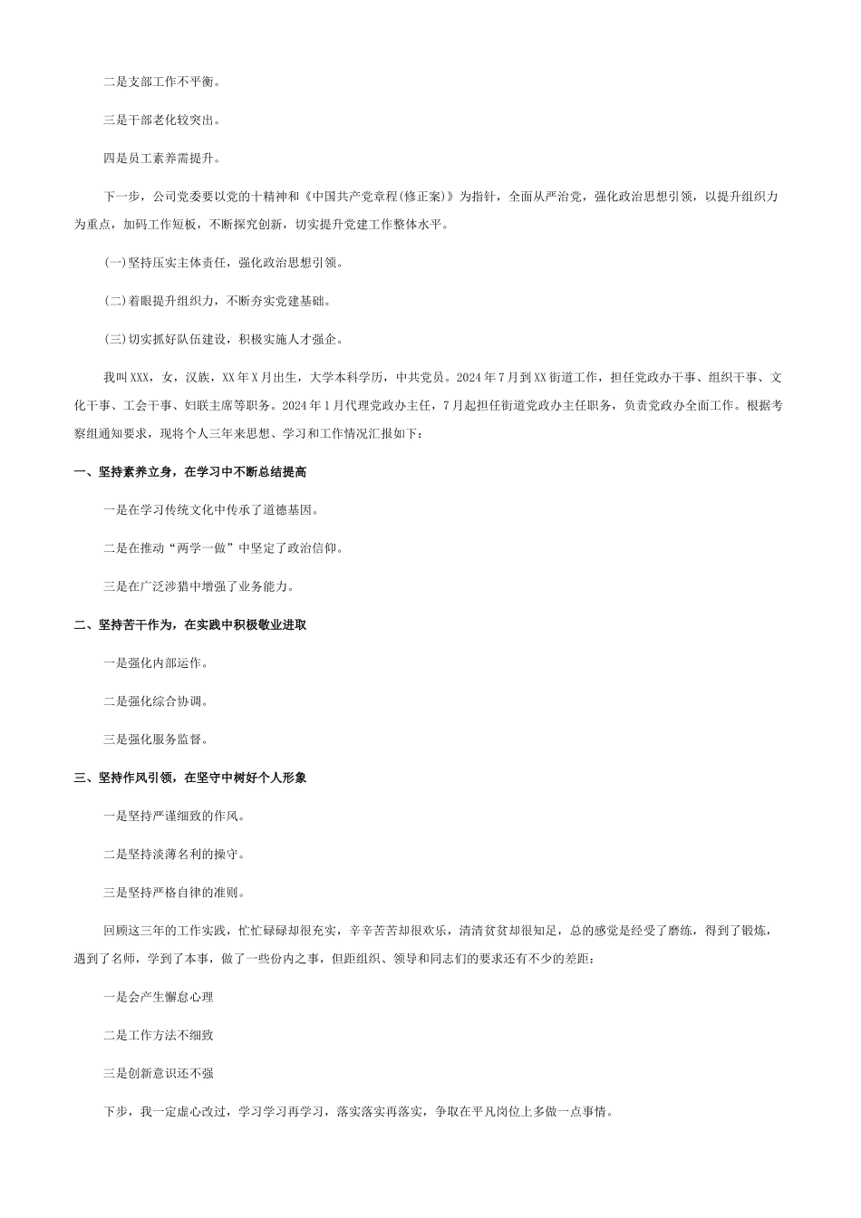 各类工作总结大纲模板_第2页