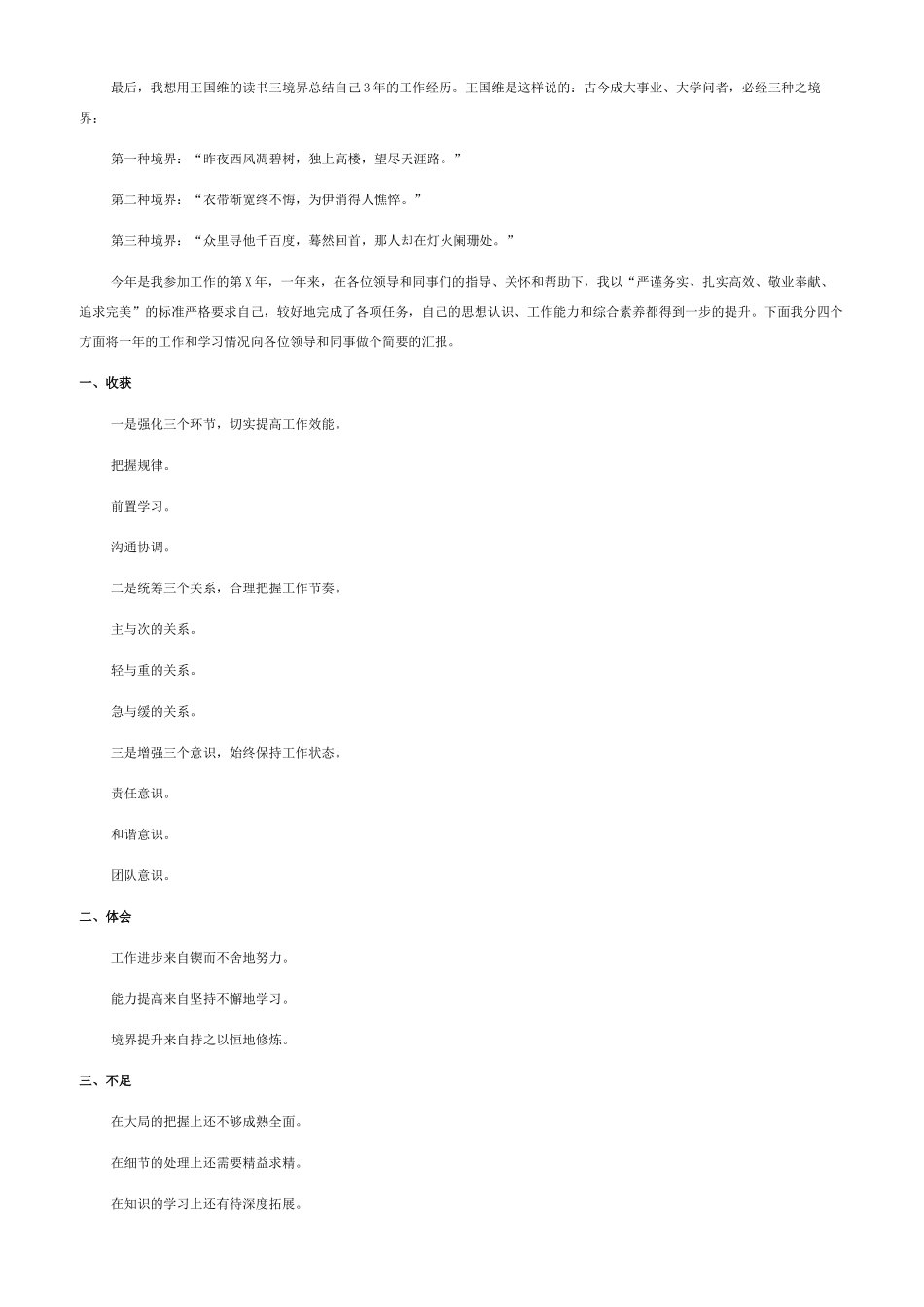 各类工作总结大纲模板_第3页