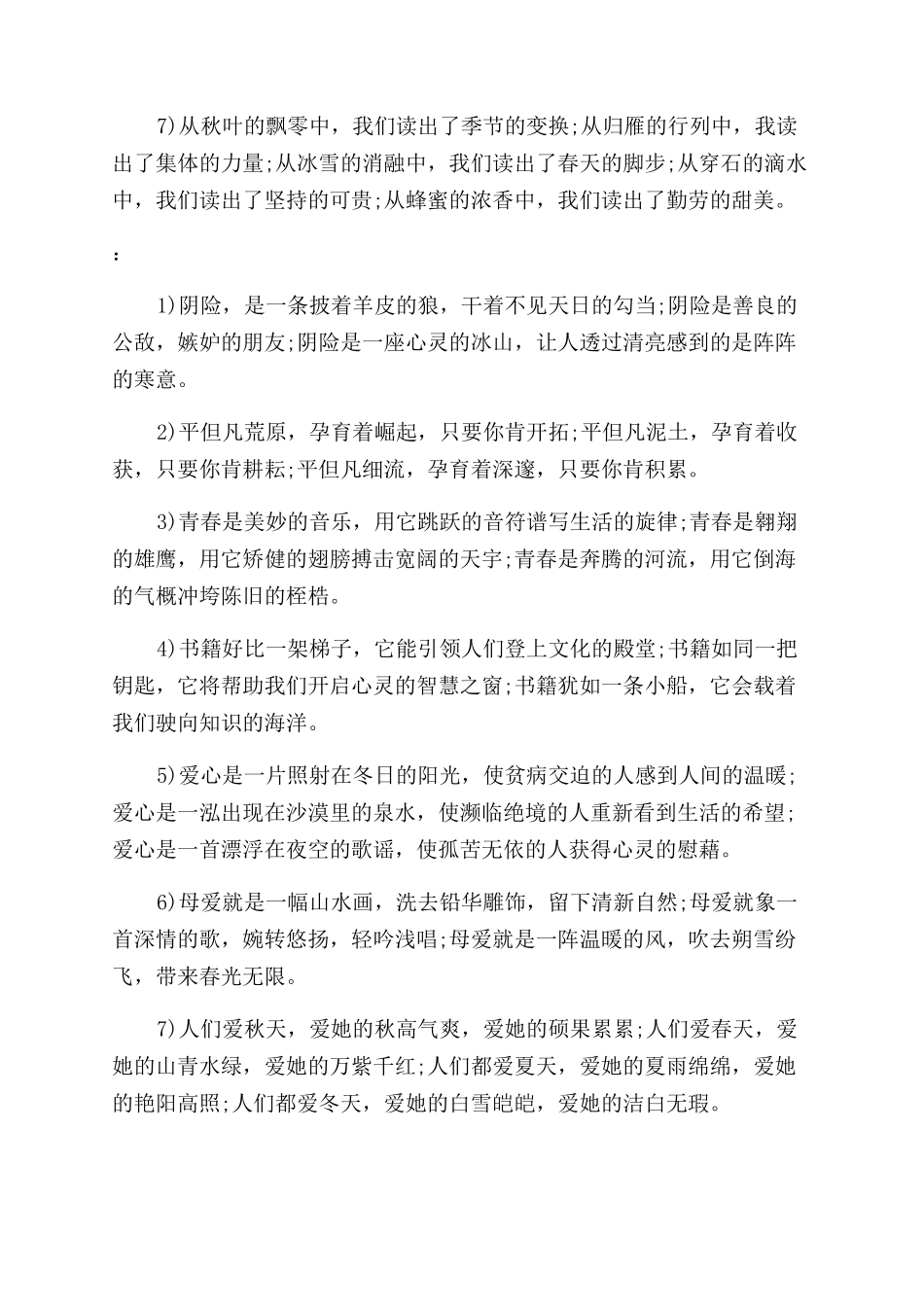 各类优美的排比句_第2页