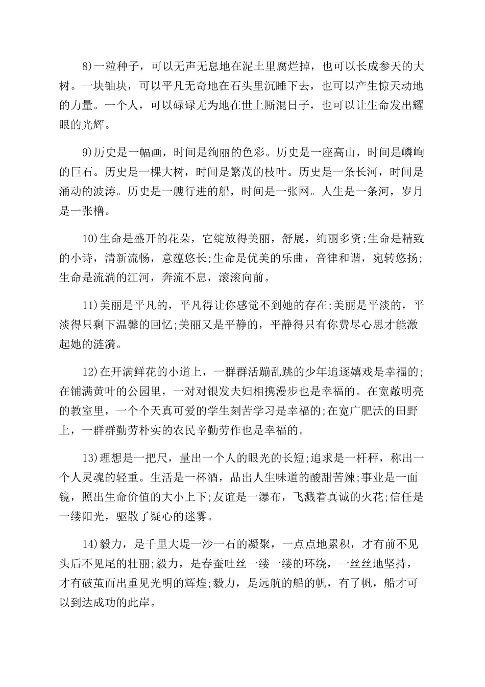 各类优美的排比句_第3页
