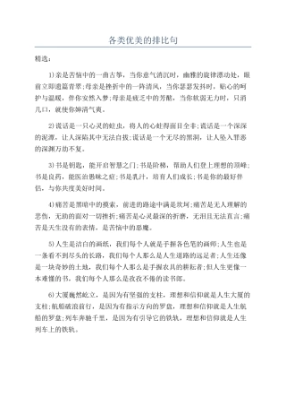 各类优美的排比句