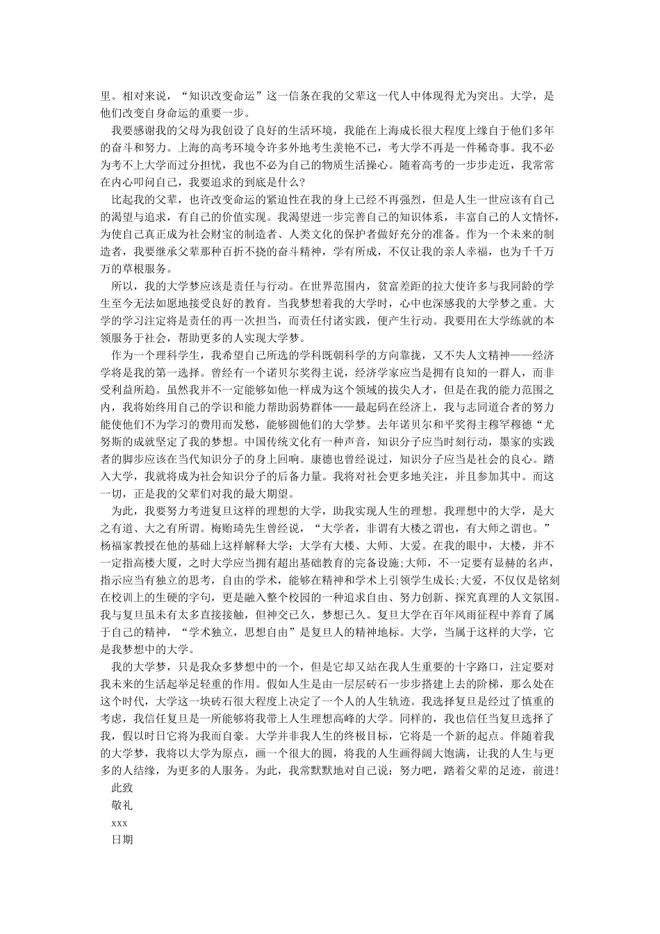 各类高校专项计划自荐信范文大全_第2页