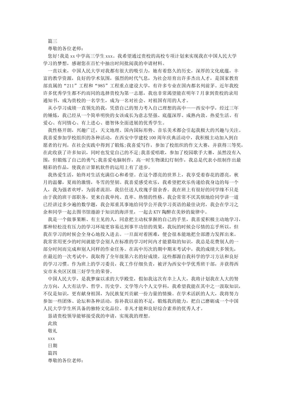 各类高校专项计划自荐信范文大全_第3页