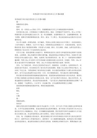 各类高校专项计划自荐信范文大全