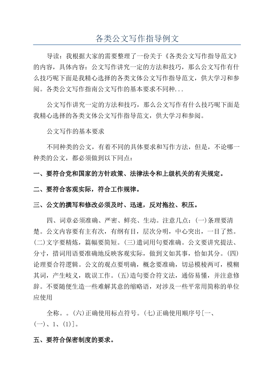 各类公文写作指导例文_第1页