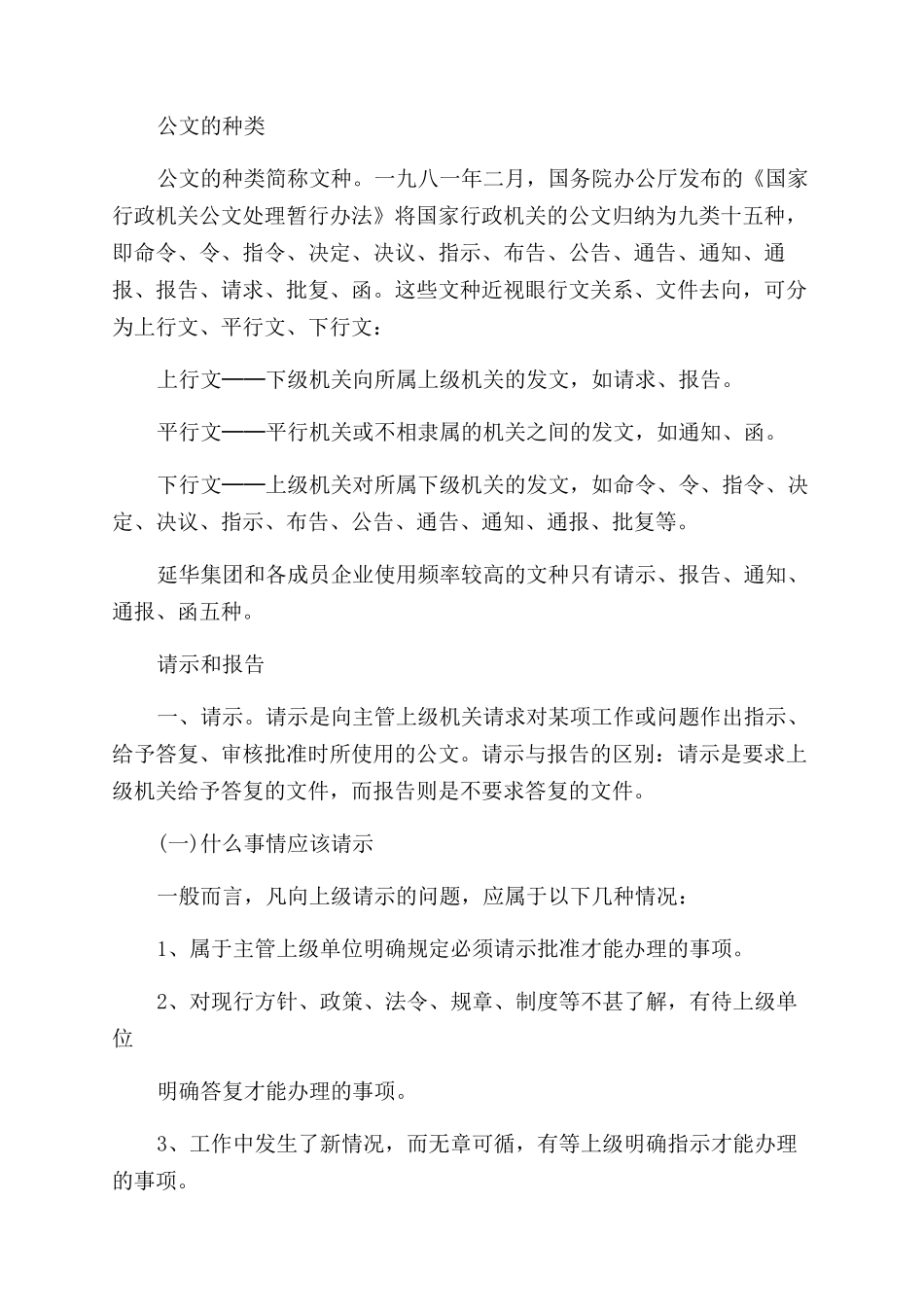 各类公文写作指导例文_第2页