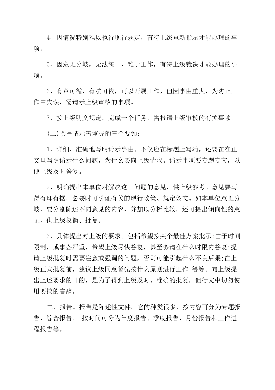 各类公文写作指导例文_第3页