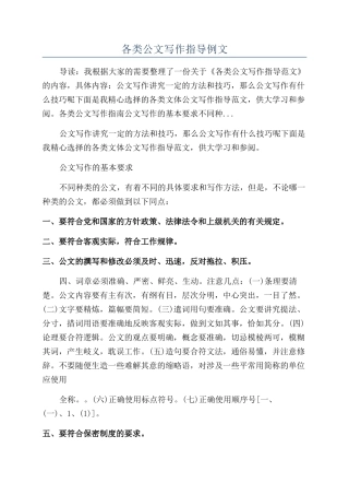 各类公文写作指导例文