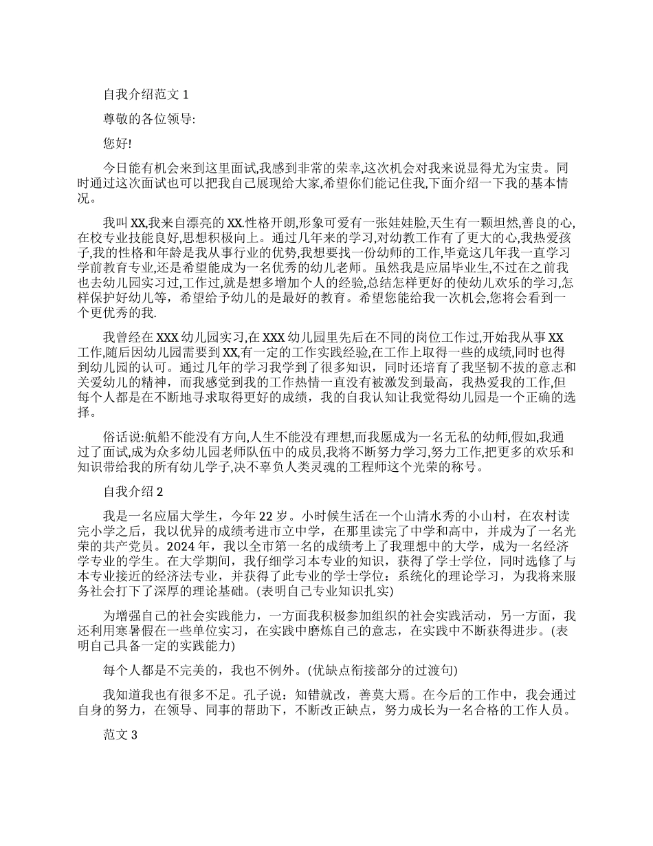 各行业面试的出彩自我介绍范文五篇_第1页