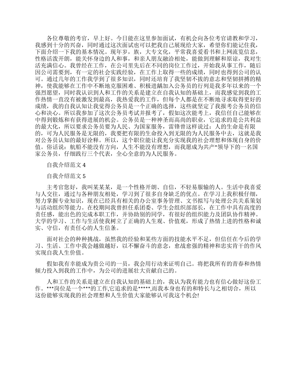 各行业面试的出彩自我介绍范文五篇_第2页